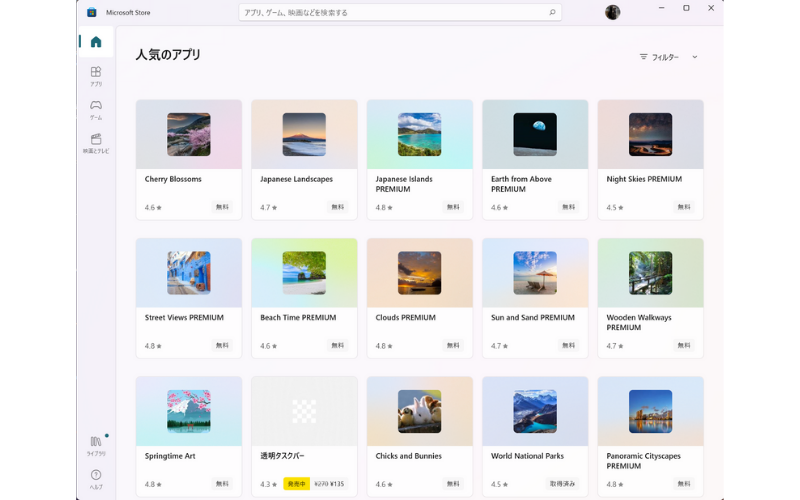 Microsoft Store テーマ一覧