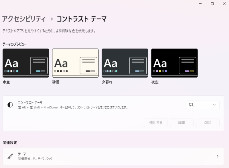 コントラストテーマ変更イメージ