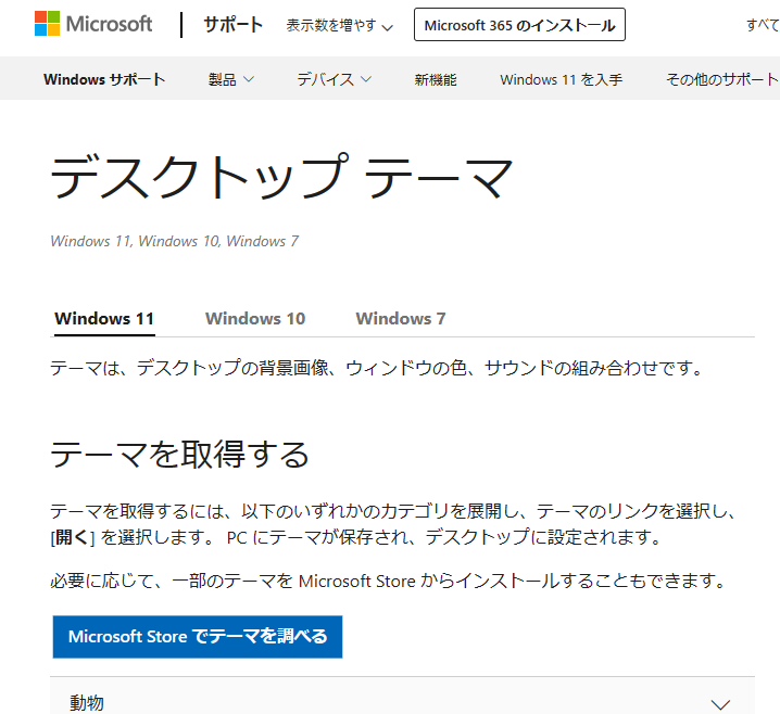 Windowsテーマ公式サイト