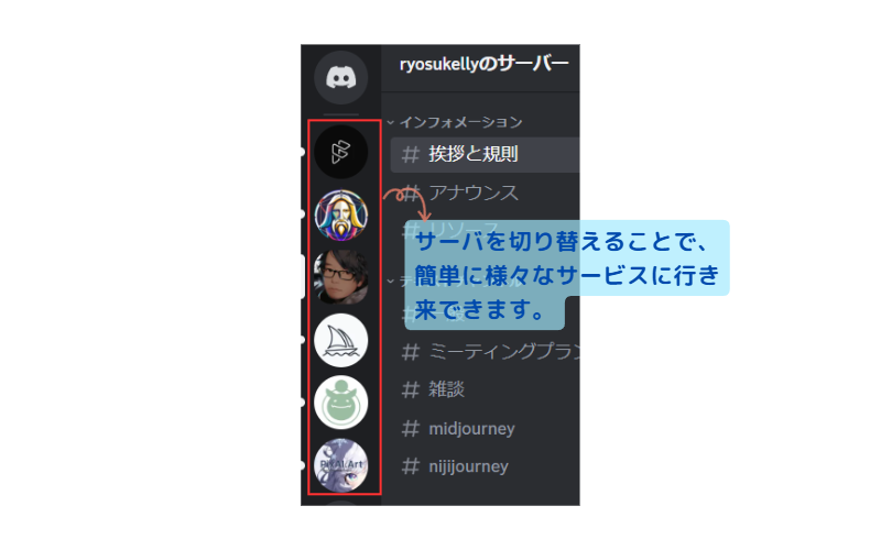 ディスコードサーバ切り替え