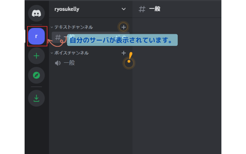 ディスコードの自分のサーバ