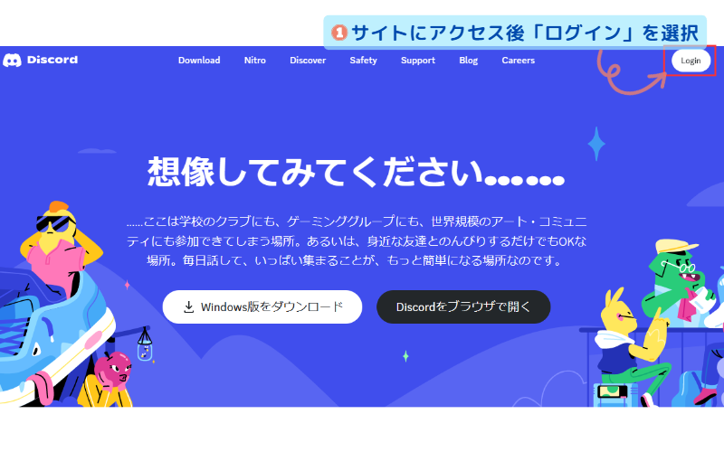 ディスコードにアクセスする。