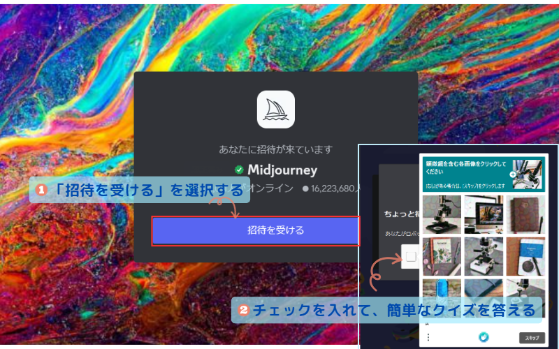 ミッドジャーニーへの招待通知
