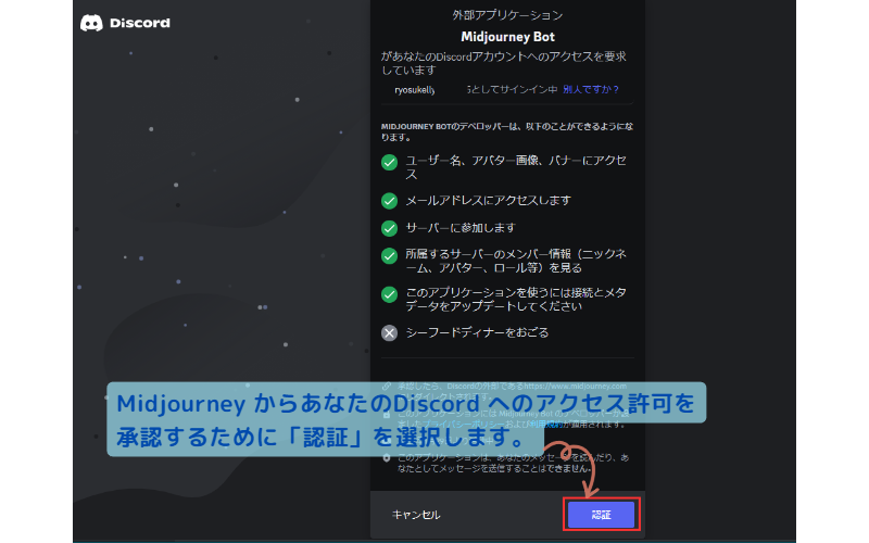 Midjourney へDiscordアカウント認証