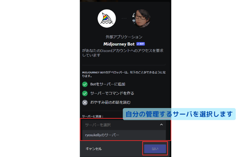 Midjourneyサーバ追加手順②