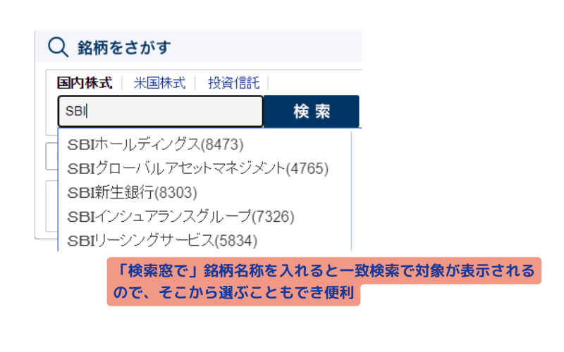 対象銘柄をさがす