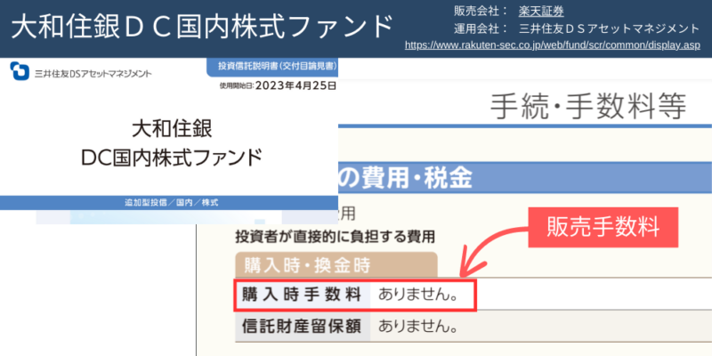 大和住銀ＤＣ国内株式ファンド＿購入時手数料1